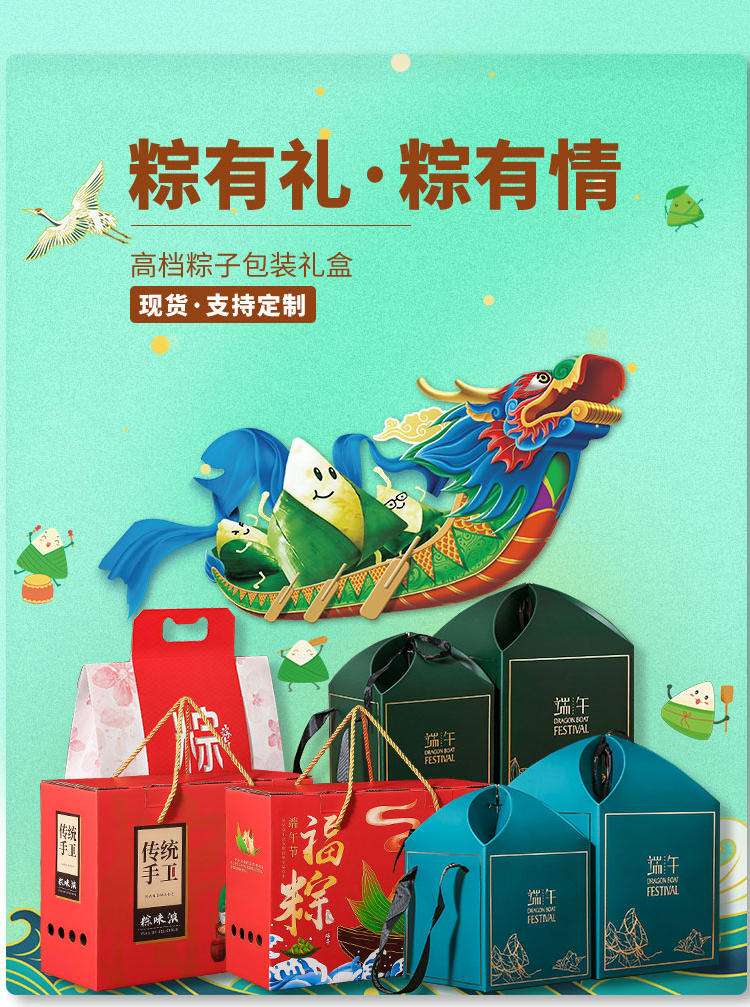精装粽子礼盒 定制产品 精装粽子礼盒 定制产品