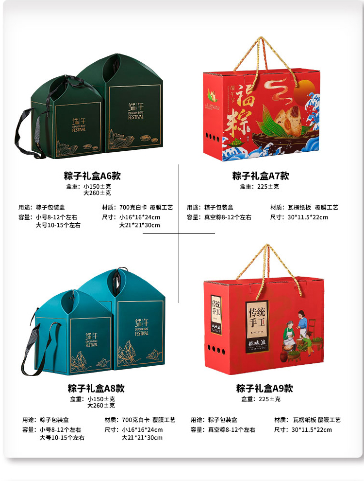 精装粽子礼盒 多款产品 精装粽子礼盒 多款产品