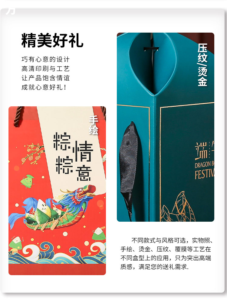 精装粽子礼盒 精选好礼 精装粽子礼盒 精选好礼