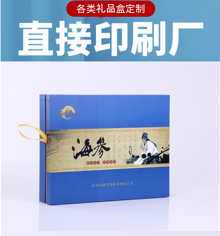 海参礼品盒包装 源头厂家 海参礼品盒包装 源头厂家