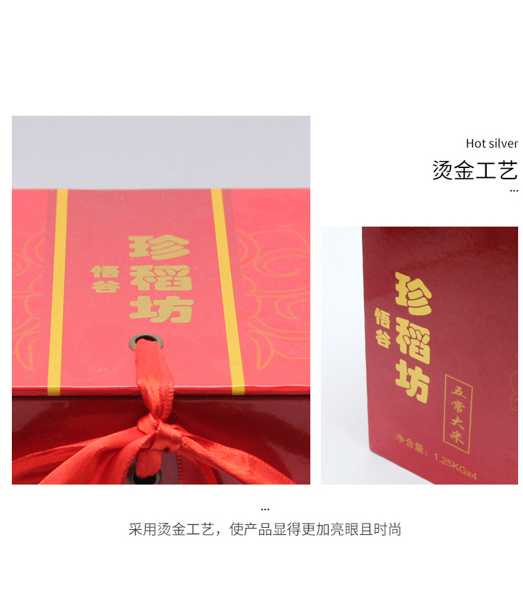 大米礼品盒 烫金工艺 大米礼品盒 烫金工艺