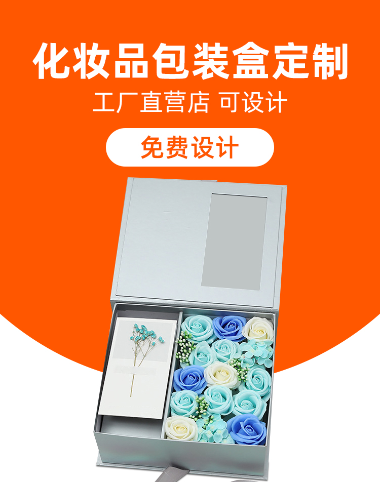 玫瑰花化妆品盒 包装定制 玫瑰花化妆品盒 包装定制